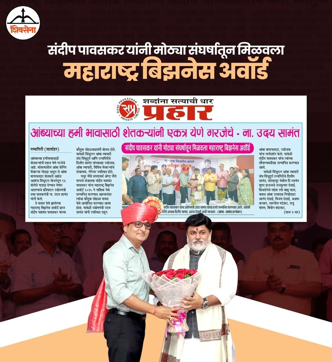 Maharashtra Business Award Winner 2025